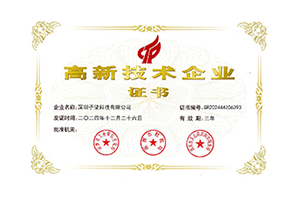 国家级高新技术企业