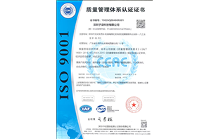 ISO9001 质量管理体系认证证书