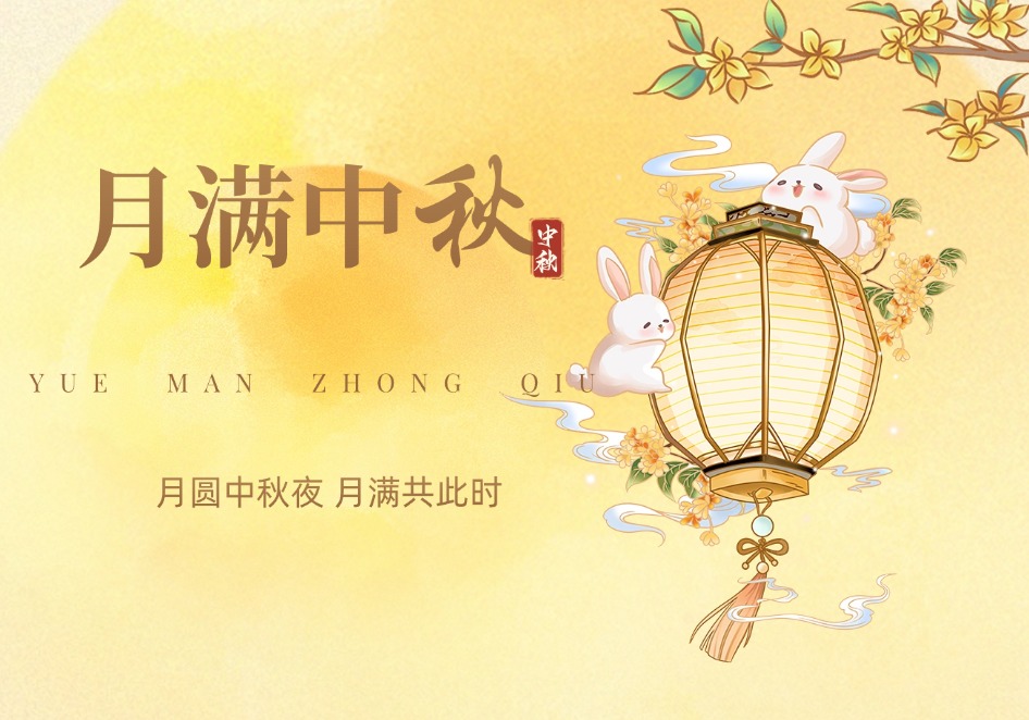 深圳子柒科技2026中秋节放假通知