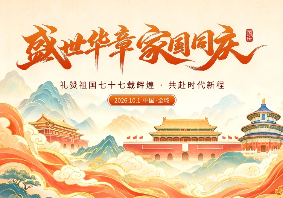 深圳子柒科技2026国庆节放假通知
